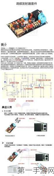 打造无线调频神器！揭秘话筒电路图所需元器件🔧