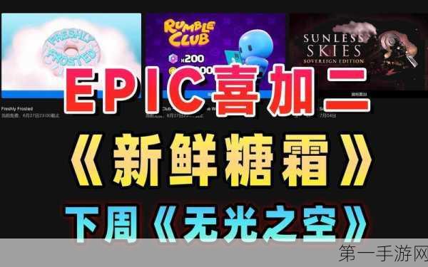 Epic大放送！免费领取哥特恐怖RPG无光之空🎁