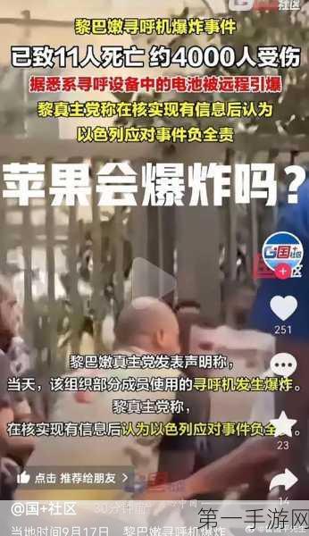 iPhone在黎巴嫩爆炸？真相揭秘，谣言止于智者🚫