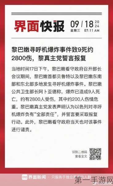 iPhone在黎巴嫩爆炸？真相揭秘，谣言止于智者🚫