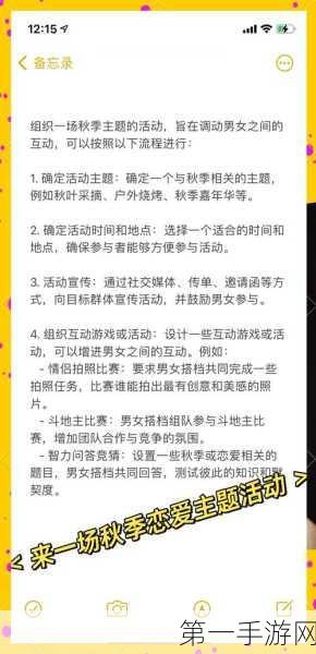 轻松搞定恋爱活动 2 中文设置