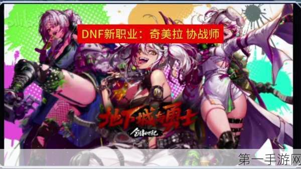 DNF 女神枪手全新转职协战师震撼技能秀