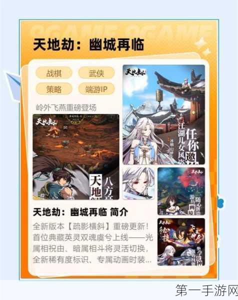 天地劫幽城再启，重返山河志全攻略🎮收益最大化&角色精选