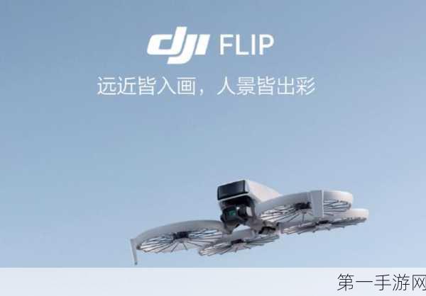 大疆DJI Flip，年轻人的全能Vlog神器来袭📸