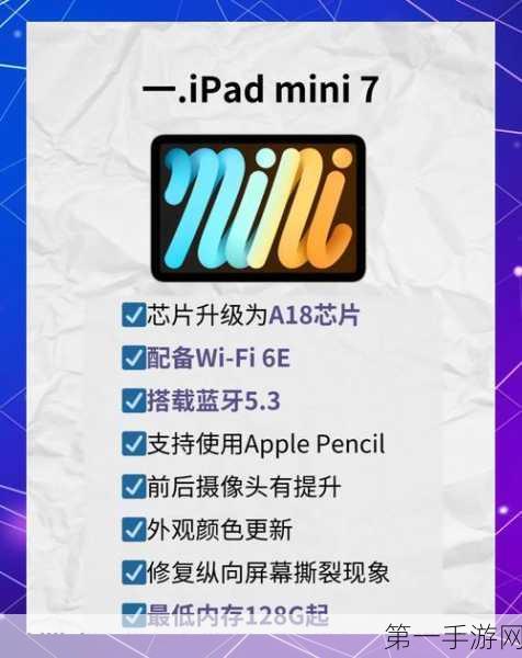 iPad mini 7常规升级，无缘高刷引热议😢