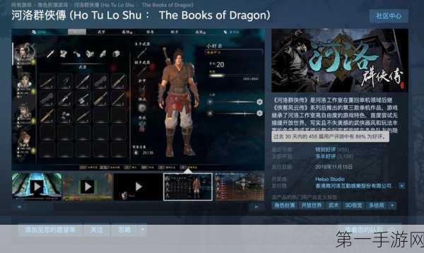 河洛群侠传STEAM版存档迁移攻略🎮