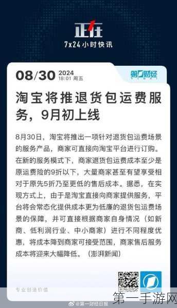 淘宝退货宝来袭！商家退货成本直降30%🎉