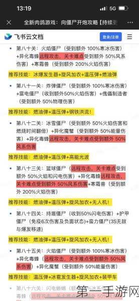 攻克向僵尸开炮 21 - 30 关的秘籍