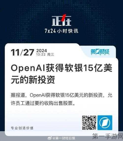 软银豪掷15亿投资OpenAI，员工财富自由在望？💸