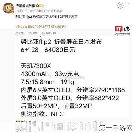 努比亚Flip2折叠屏新机获3C认证，33W快充续航无忧📱