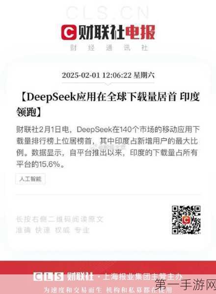 DeepSeek风靡全球下载量登顶 印度玩家狂热追捧🔥