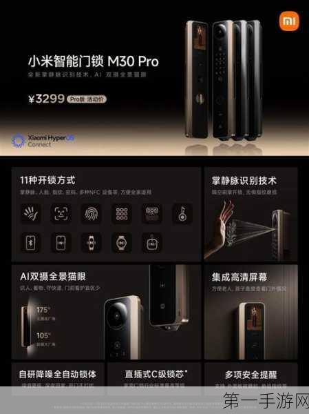 小米智能门锁M30Pro震撼发布！11种开锁方式仅售3299元🔒