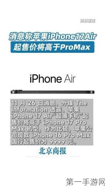 iPhone17 Air惊爆价！比Pro版直降6540元📱