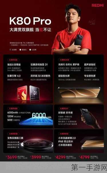 REDMI K80震撼发布，米粉重温K20辉煌时代🎉