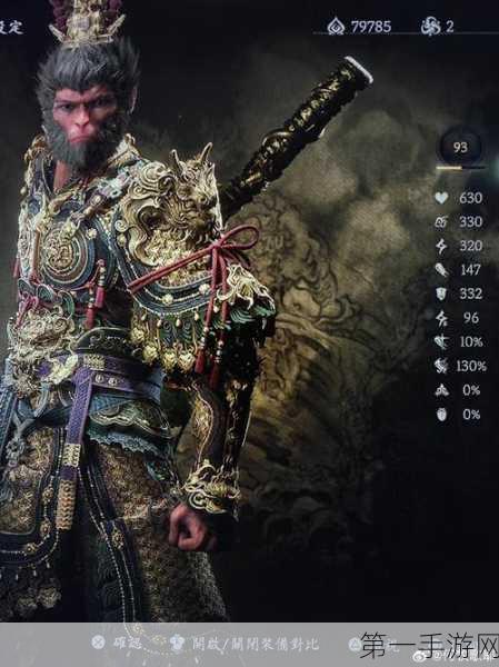 探秘黑神话悟空，全 DLC 深度解析