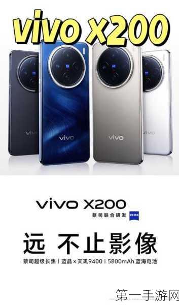 vivo X200S震撼来袭，天玑9400处理器加持，性能爆表！🚀