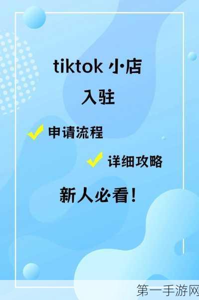 TikTok Shop美区大动作！9家电商平台卖家强势入驻🚀