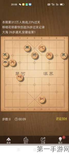 天天象棋残局挑战240期通关秘籍🎲