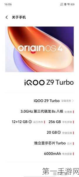 iQOO Z9 Turbo 待机时长揭秘，超长续航挑战极限🔋