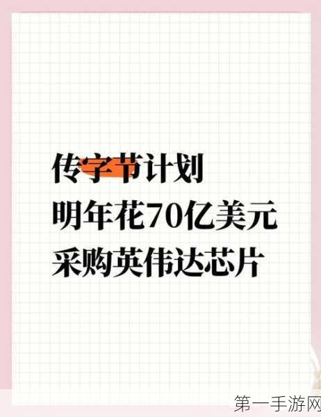 字节跳动豪掷70亿美金💸，大手笔采购英伟达芯片强化手游体验🎮