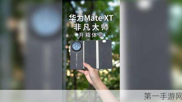 华为Mate XT非凡大师赛，开创手游竞技新纪元🎮