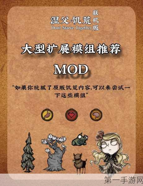 饥荒必备MOD与人物增强推荐🔥 打造极致生存体验！