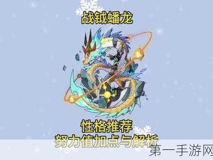 洛克王国揭秘，战钺蟠龙四阶配方大公开🐉