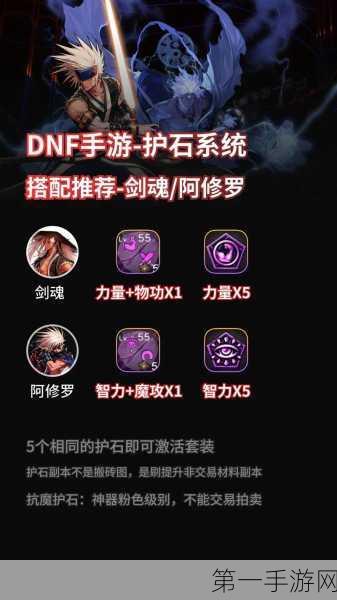 DNF2025 特工护石最佳选择指南