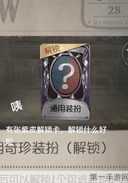 第五人格三周年，错过个性动作解锁卡？紫皮卡获取攻略来啦！🎉