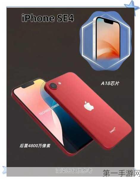 iPhone SE4新爆料，京东方OLED屏加持，春季发布在即📱