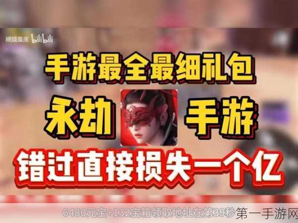 永劫无间手游元宝获取秘籍大公开