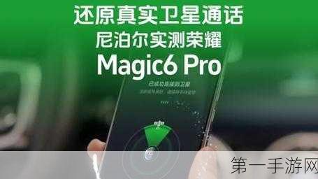 荣耀Magic7卫星通讯功能揭秘🚀