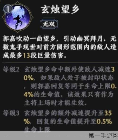 极无双，奇才郭嘉技能深度剖析及实战攻略🎮