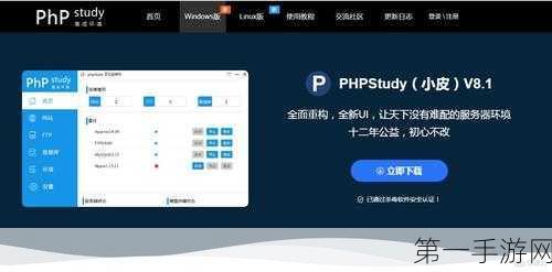 PHPStudy环境搭建宝典🔥，从新手到高手的蜕变之旅🚀