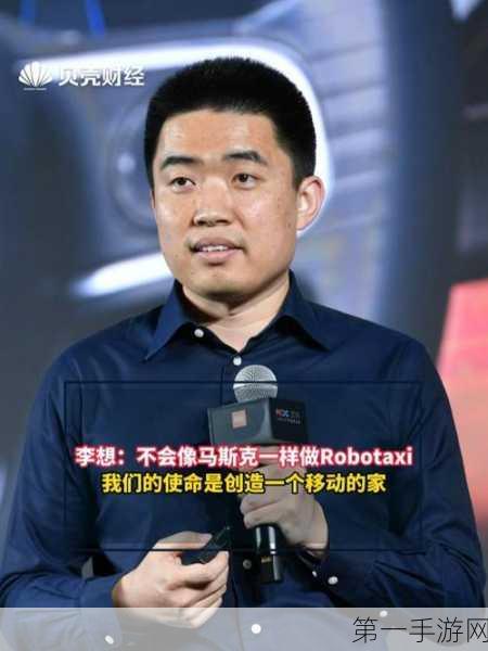 理想汽车CEO李想，人形机器人研发在即，Robotaxi领域暂不涉足🤖