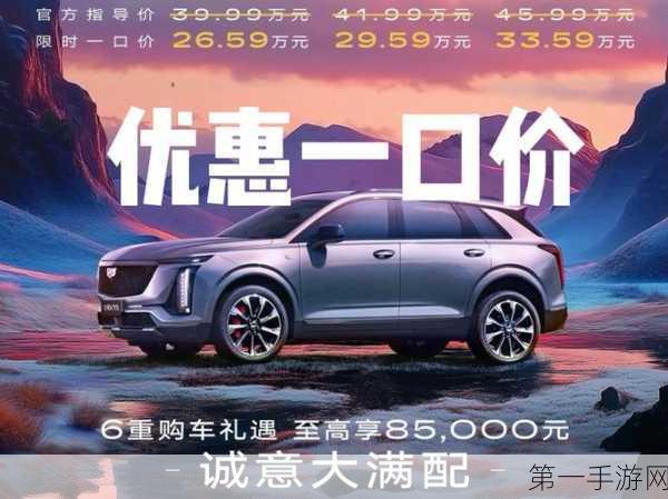 凯迪拉克助力玩家！XT5购车补贴高达8000元🚗💨