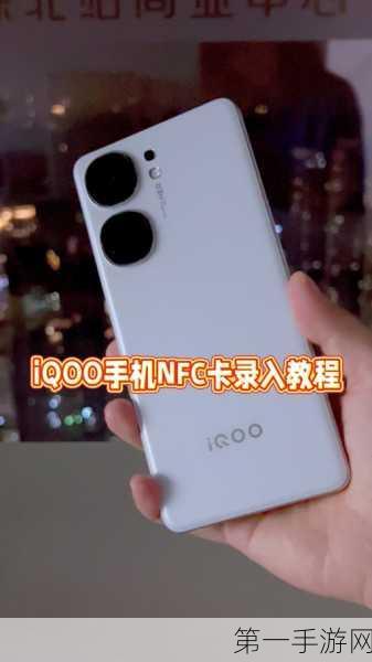 iQOO 13功能大揭秘，NFC与红外遥控全都有？📱