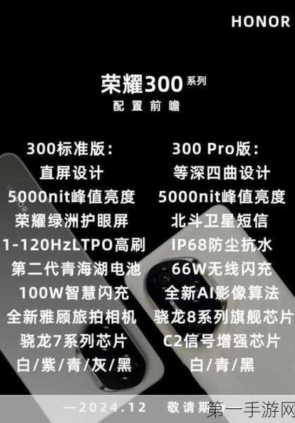 荣耀300配置揭秘，内存闪存UFS规格大起底📱