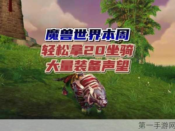 魔兽世界，绿色始祖幼龙缰绳获取秘籍