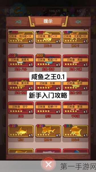 咸鱼之王5453关通关秘籍大公开！👑