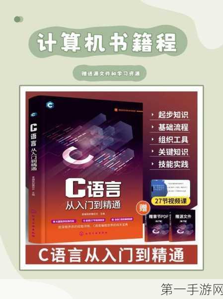 📚精选C语言编程宝典，编程高手必备！💻