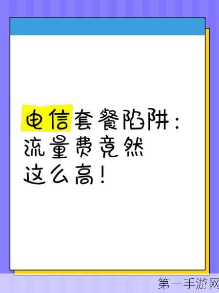 资费陷阱？运营商套路深，用户升级易降档难😠