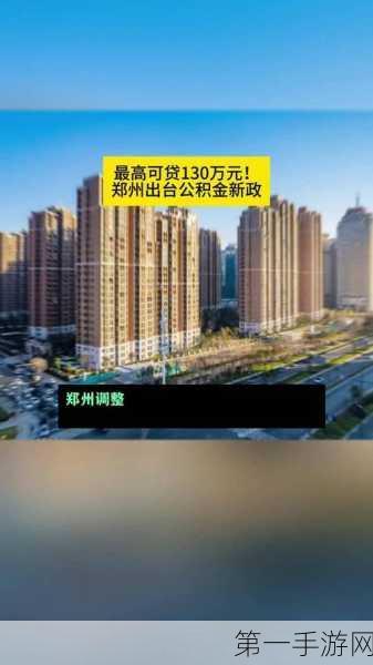 河南房贷新政引关注，银行业协会发声🏠💸