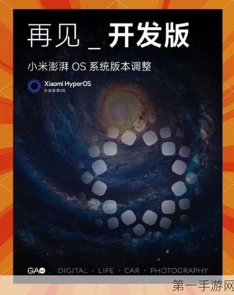 小米澎湃OS系统全新升级，12月震撼推送！🎉