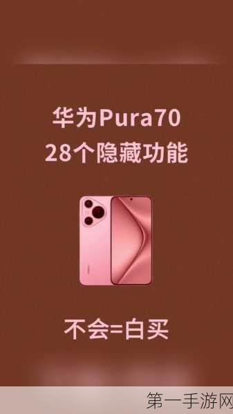 华为Pura 70系列领衔8款机型，率先尝鲜纯血鸿蒙系统升级！🎉