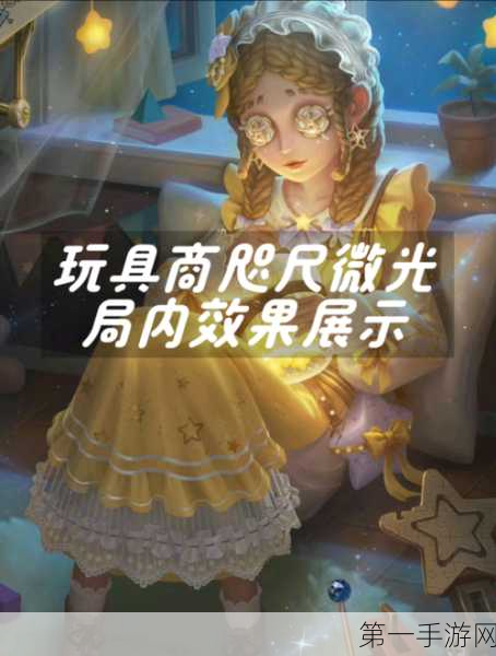 第五人格，玩具商高手攻略，玩转庄园不是梦🎈