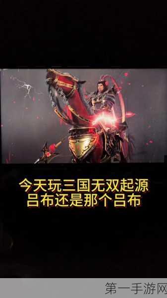 真三国无双，起源 士气作用大揭秘