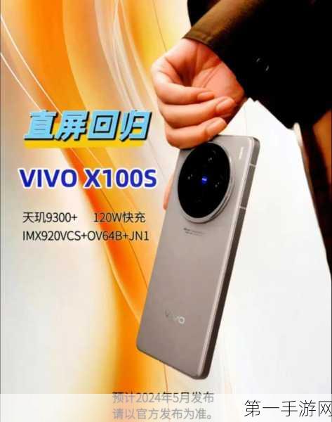 vivo X100天玑9300旗舰震撼发布，价格揭晓🎉