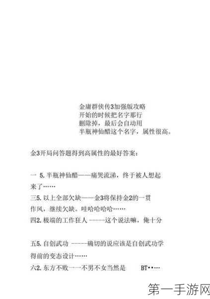 金庸群侠传3古墓派秘籍全攻略📜