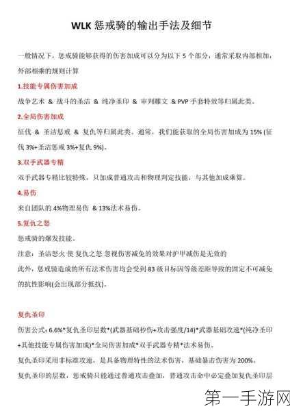 WLK惩戒骑输出爆表秘籍，一键宏设置与优化技巧大公开🔥